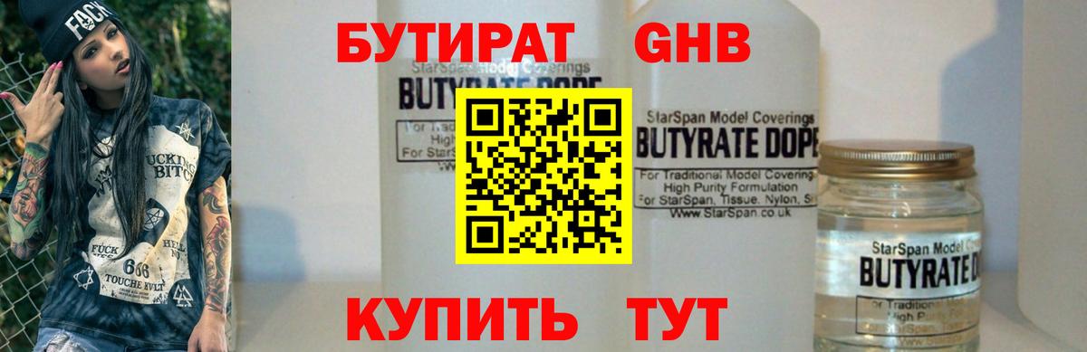Карабулак  Бутират бутандиол  Вход с VPN 