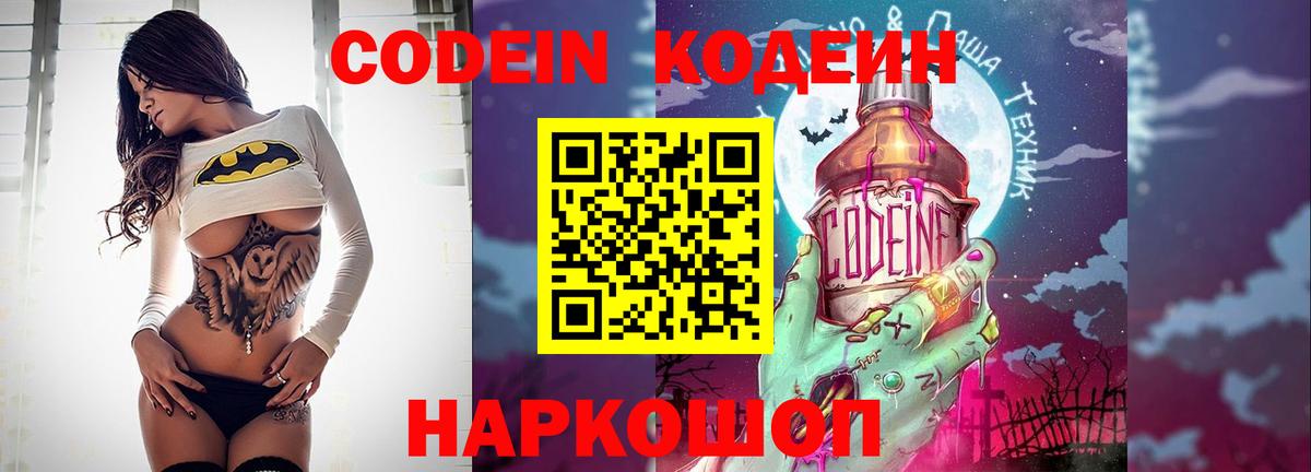 Codein напиток Lean (лин) Карабулак