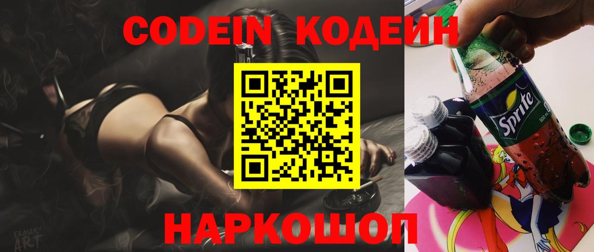 Codein Purple Drank  Вход с VPN  Карабулак 